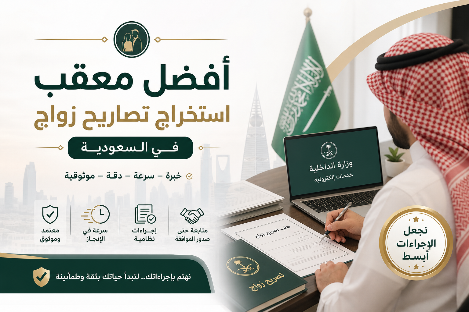 أفضل معقب استخراج تصاريح زواج D8a3d981d8b6d984 d985d8b9d982d8a8 d8a7d8 1780588625