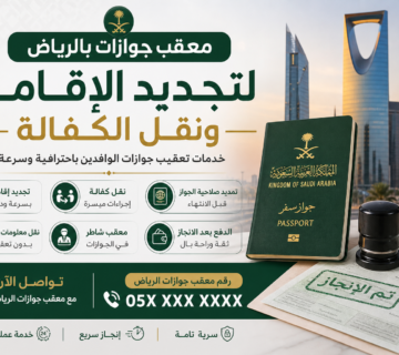 تجديد إقامة illustration for معقب جوازات بالرياض لتجديد الإقامة ونقل الكفال