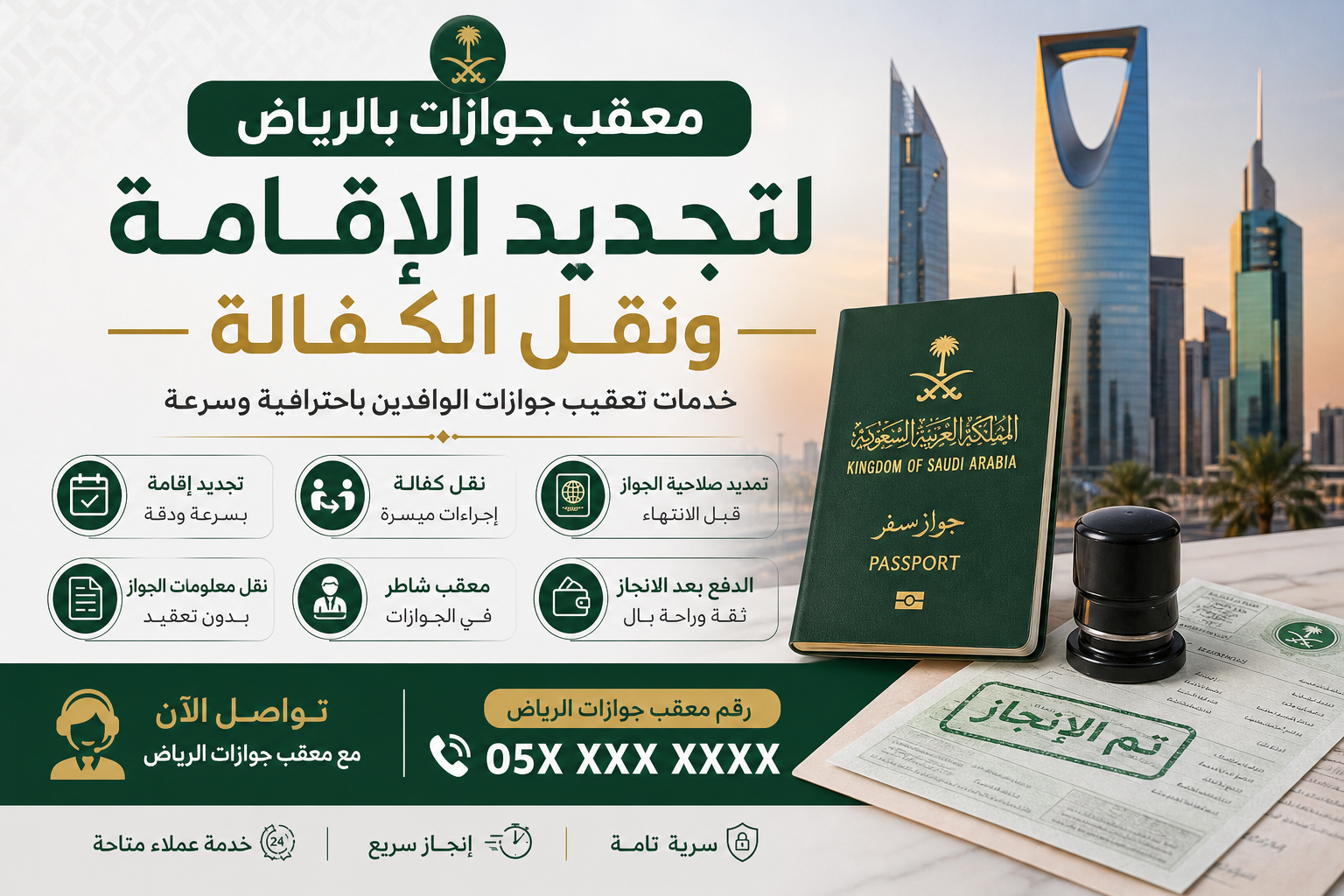 تجديد إقامة illustration for معقب جوازات بالرياض لتجديد الإقامة ونقل الكفال