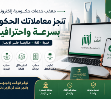 معقب خدمات حكومية الكترونية