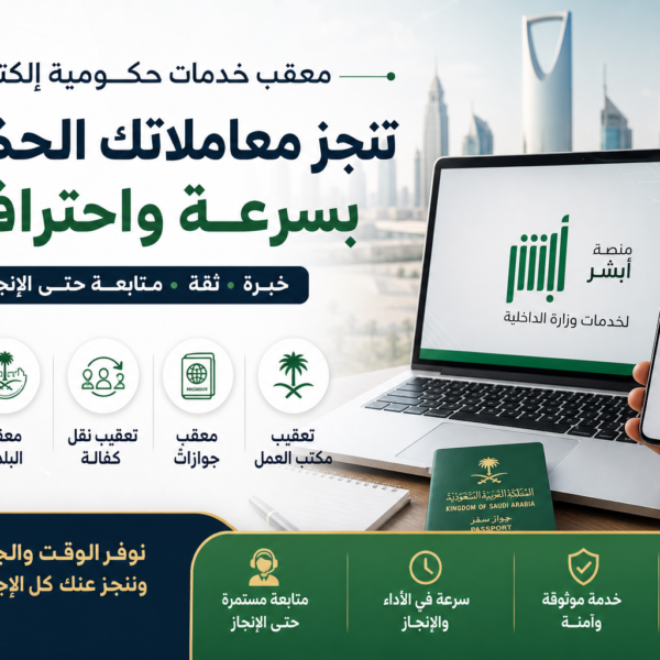 معقب خدمات حكومية الكترونية