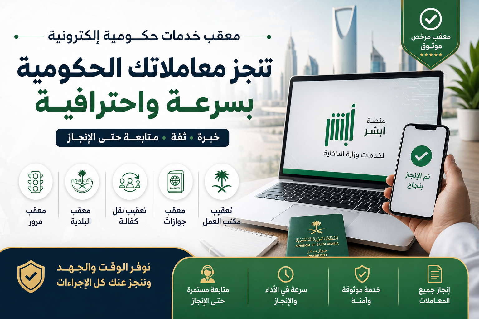 معقب خدمات حكومية الكترونية معقب خدمات حكومية الكترونية