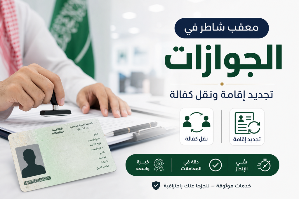 معقب شاطر في الجوازات 24 ساعة معقب شاطر في الجوازات