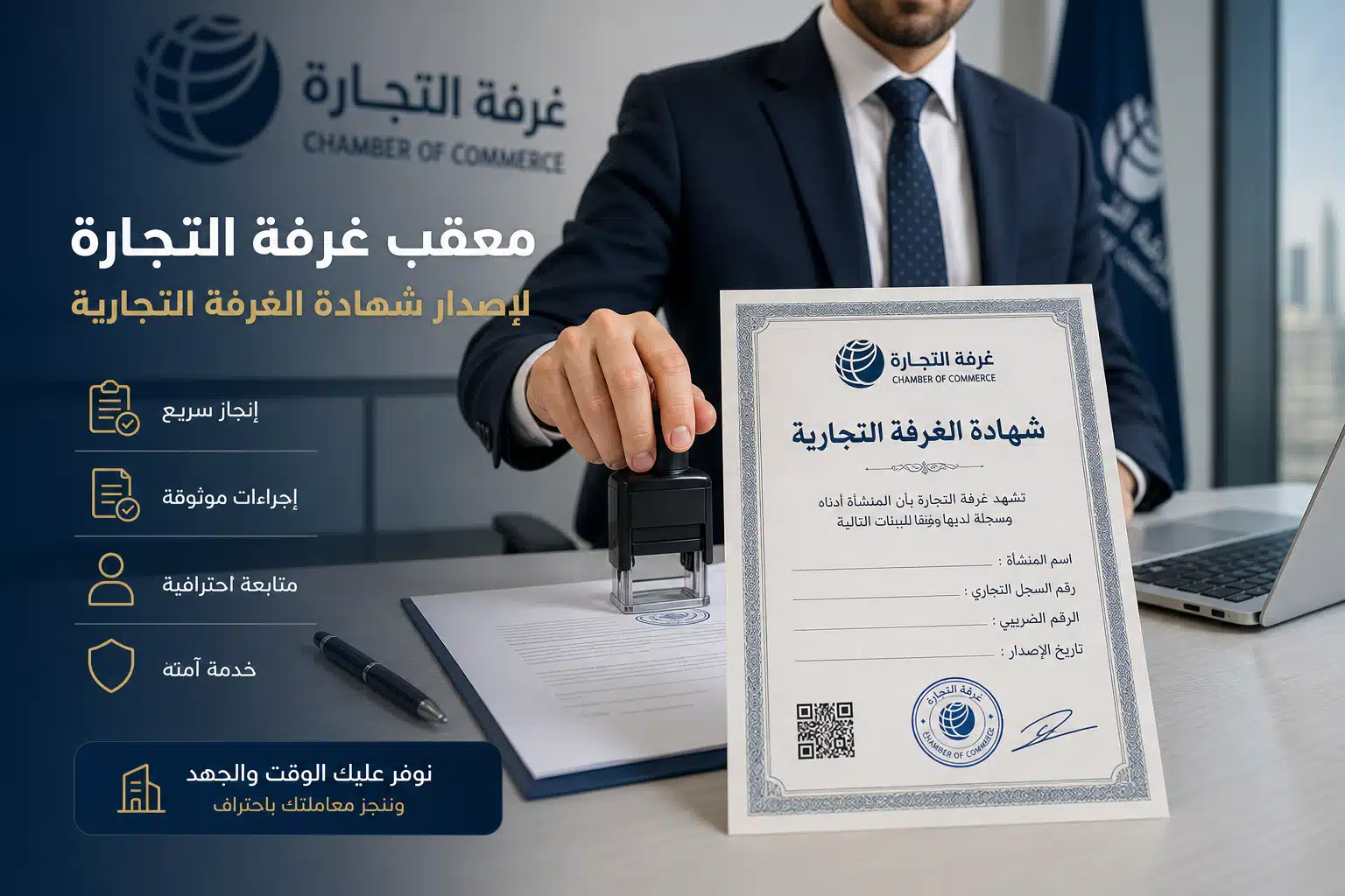 مكتب خدمات عامة معقب غرفة التجارة لإصدار شهادة الغرفة التجارية