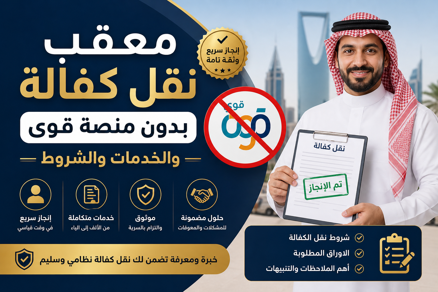 معقب نقل كفالة بدون منصة قوى والخدمات والشروط
