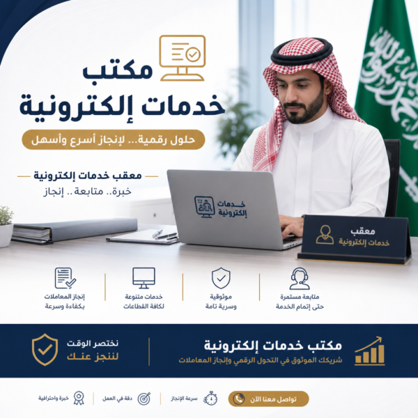 مكتب خدمات الكترونية
