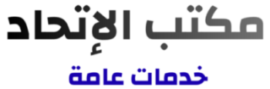 مكتب الاتحاد